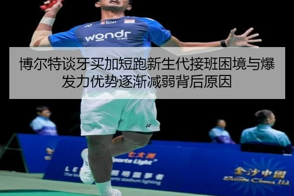 bo-er-te-tan-ya-mai-jia-duan-pao-xin-sheng-dai-jie-ban-kun-jing-yu-bao-fa-li-you-shi-zhu-jian-jian-ruo-bei-hou-yuan-yin-2-948.jpg